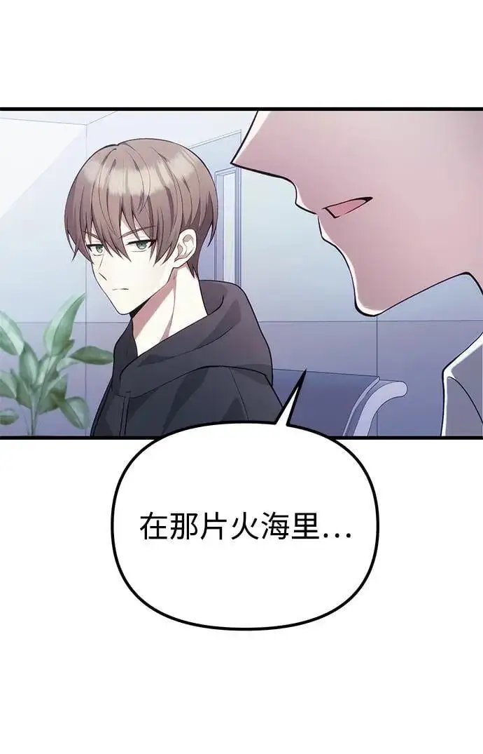 《成了天魔后代》[第37话] 各自的路图72