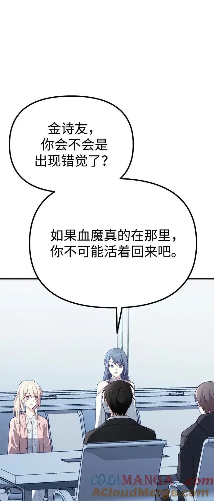 《成了天魔后代》[第37话] 各自的路图79