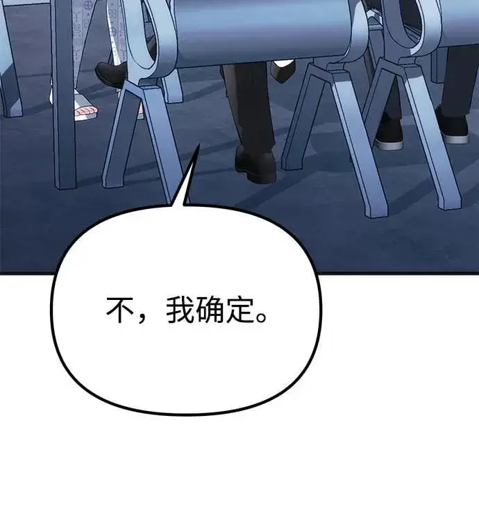 《成了天魔后代》[第37话] 各自的路图80