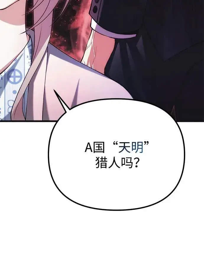 《成了天魔后代》[第37话] 各自的路图84