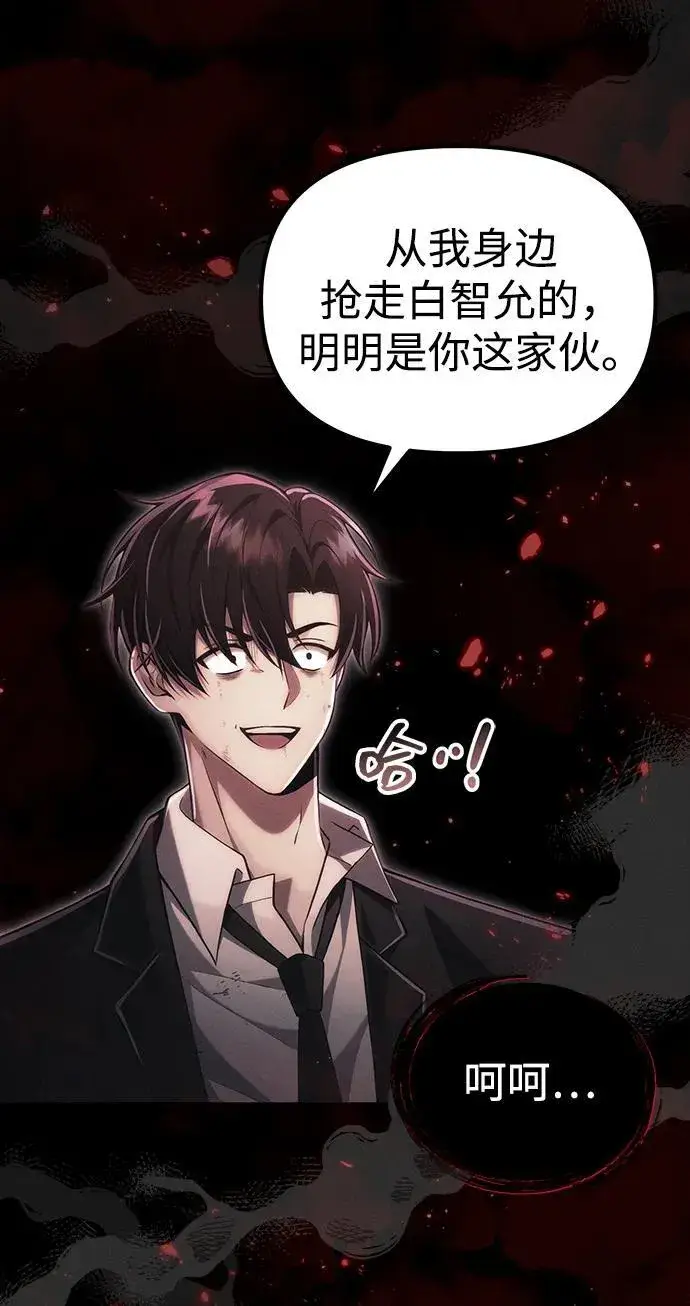 《成了天魔后代》[第38话] 空白的时代图16