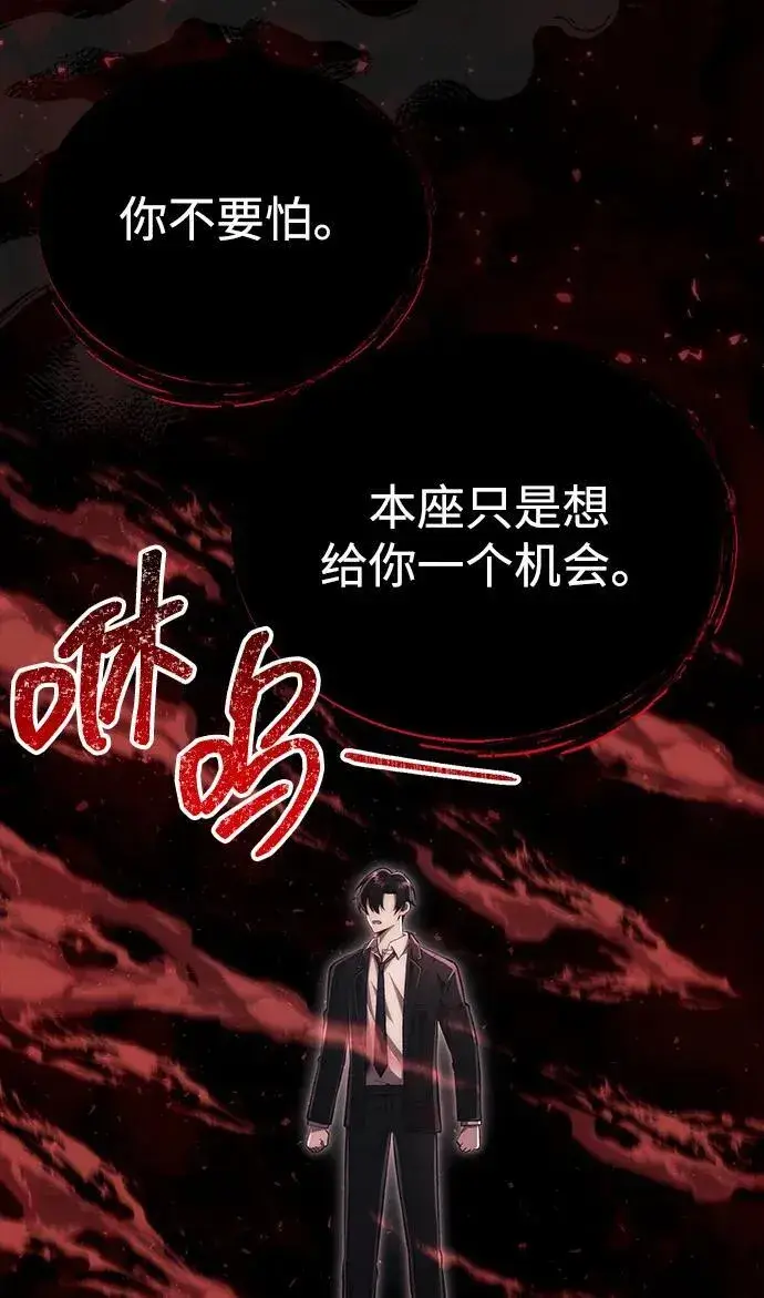 《成了天魔后代》[第38话] 空白的时代图19