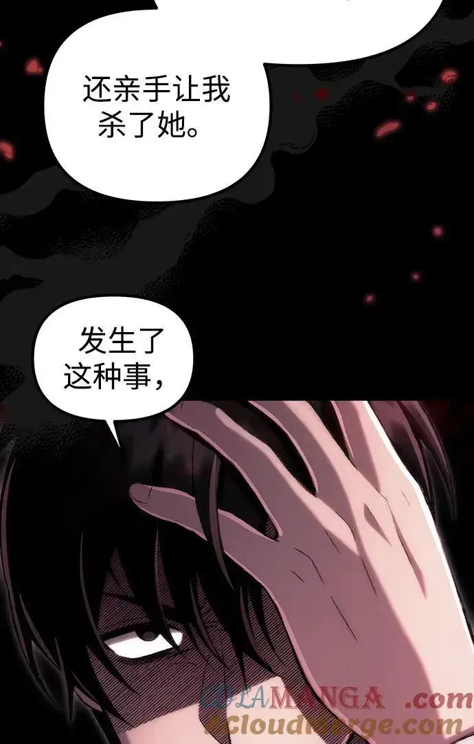 《成了天魔后代》[第38话] 空白的时代图25