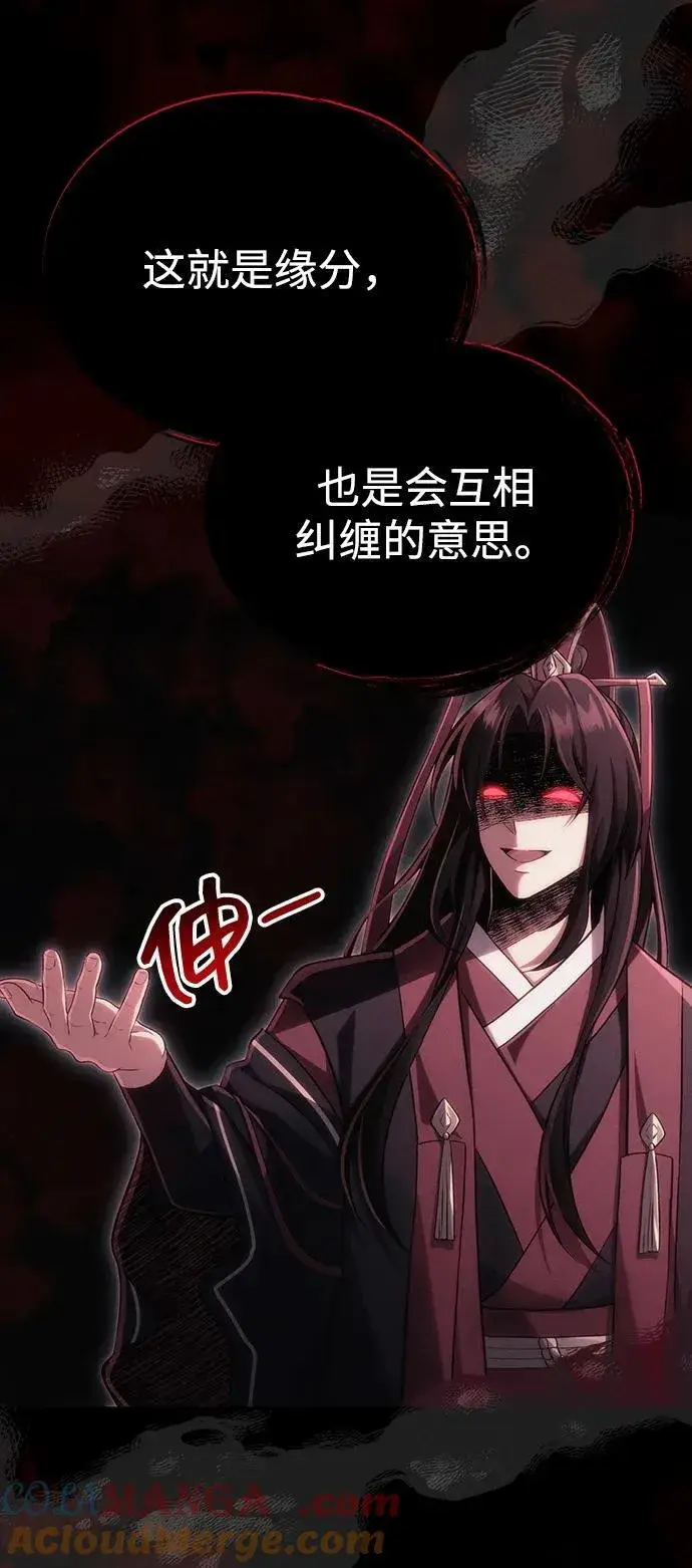 《成了天魔后代》[第38话] 空白的时代图29