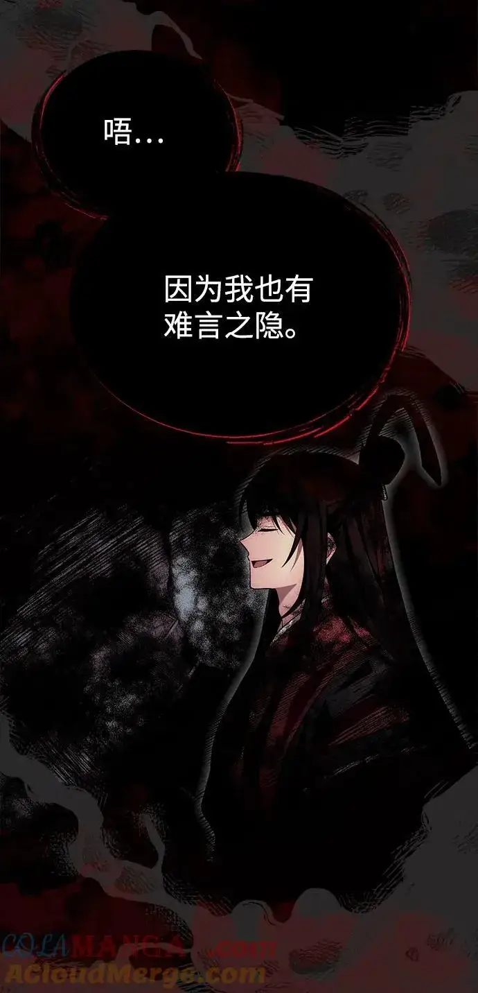 《成了天魔后代》[第38话] 空白的时代图45