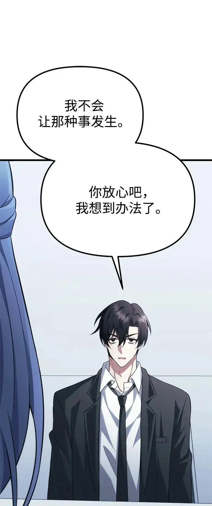 《成了天魔后代》[第38话] 空白的时代图74