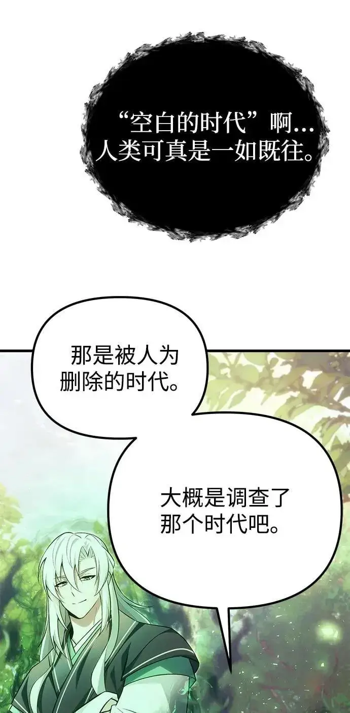 《成了天魔后代》[第38话] 空白的时代图82