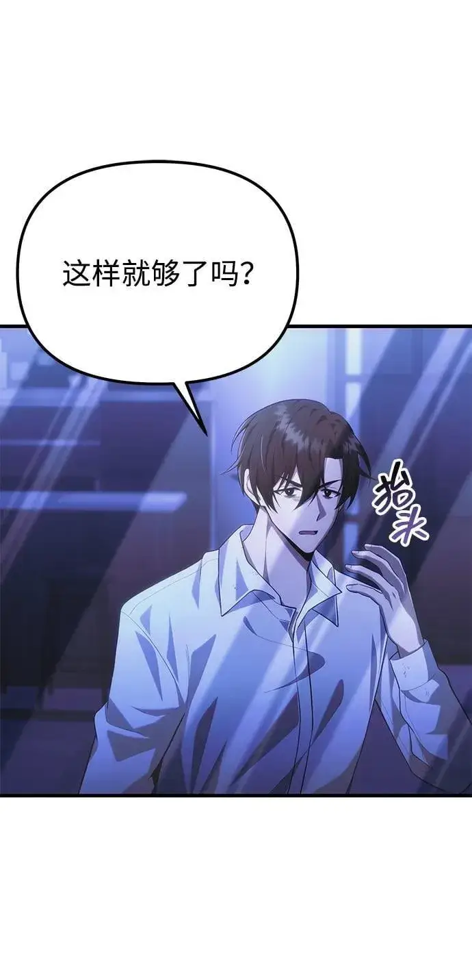 《成了天魔后代》[第38话] 空白的时代图94