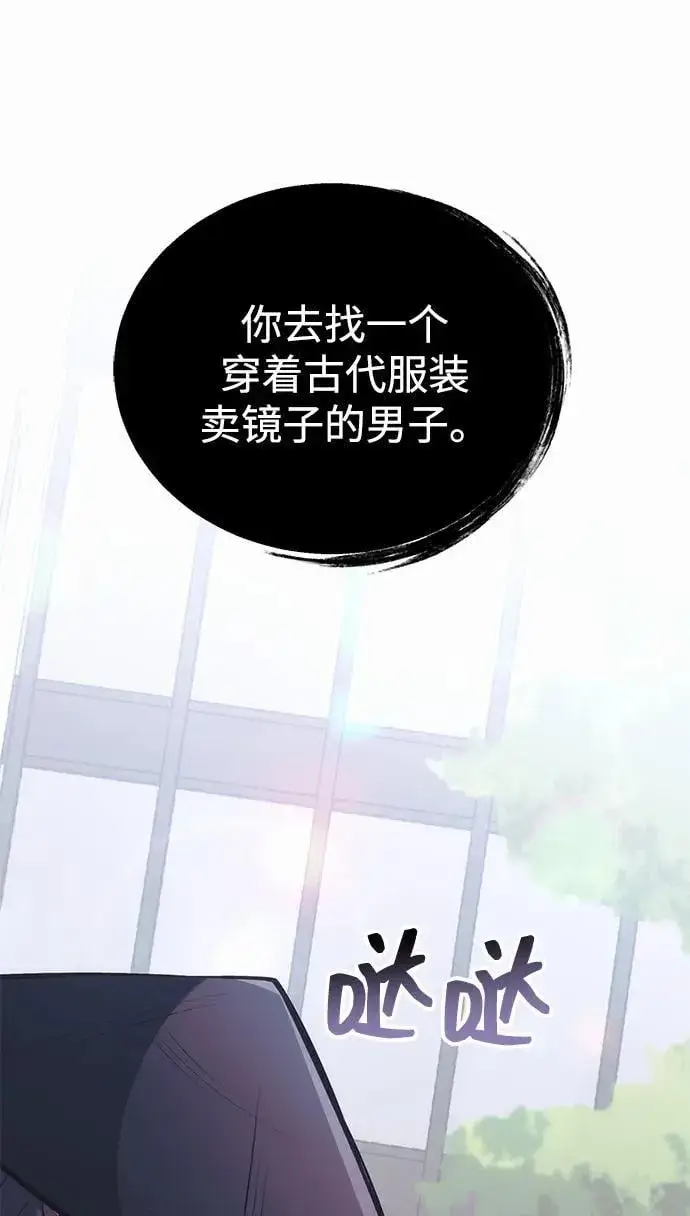 《成了天魔后代》[第38话] 空白的时代图98