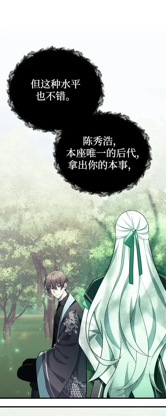 《成了天魔后代》【免费】[第39话] 第一季 后记图17