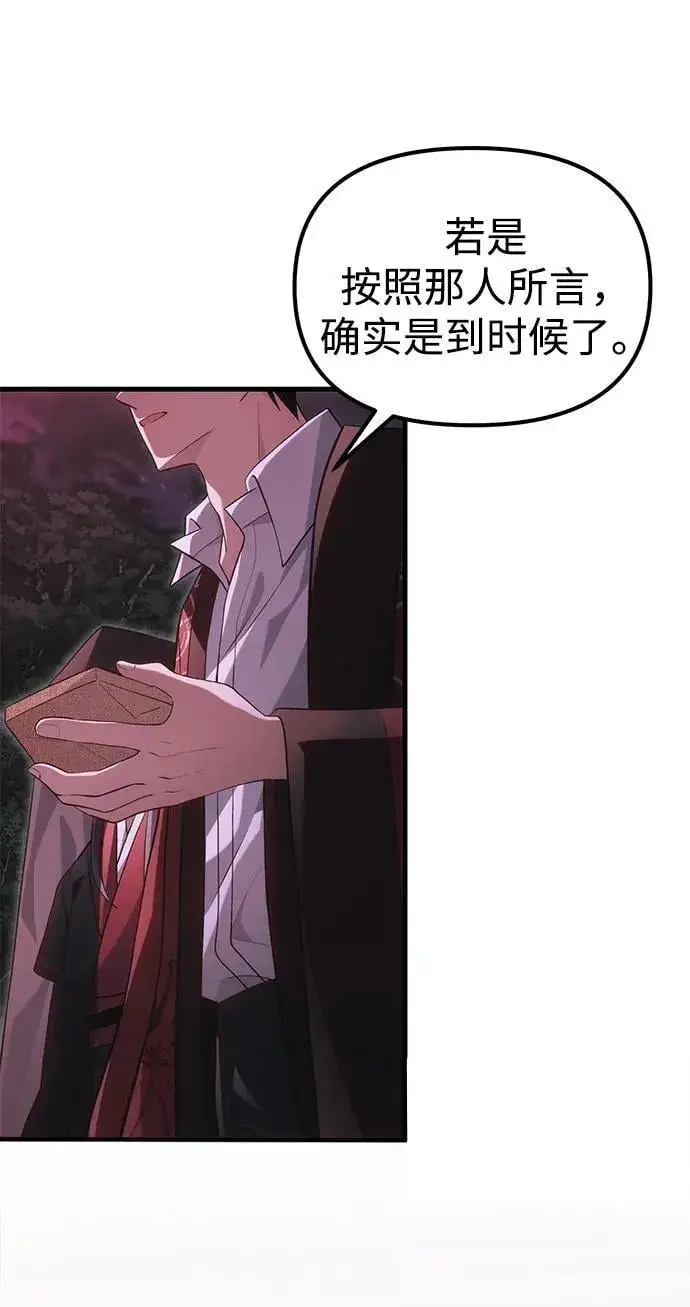 《成了天魔后代》【免费】[第39话] 第一季 后记图35