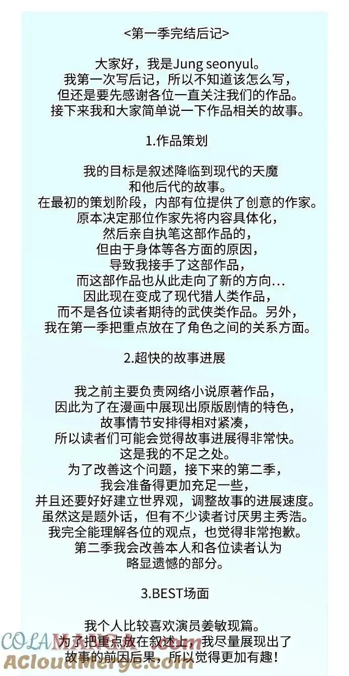 《成了天魔后代》【免费】[第39话] 第一季 后记图43