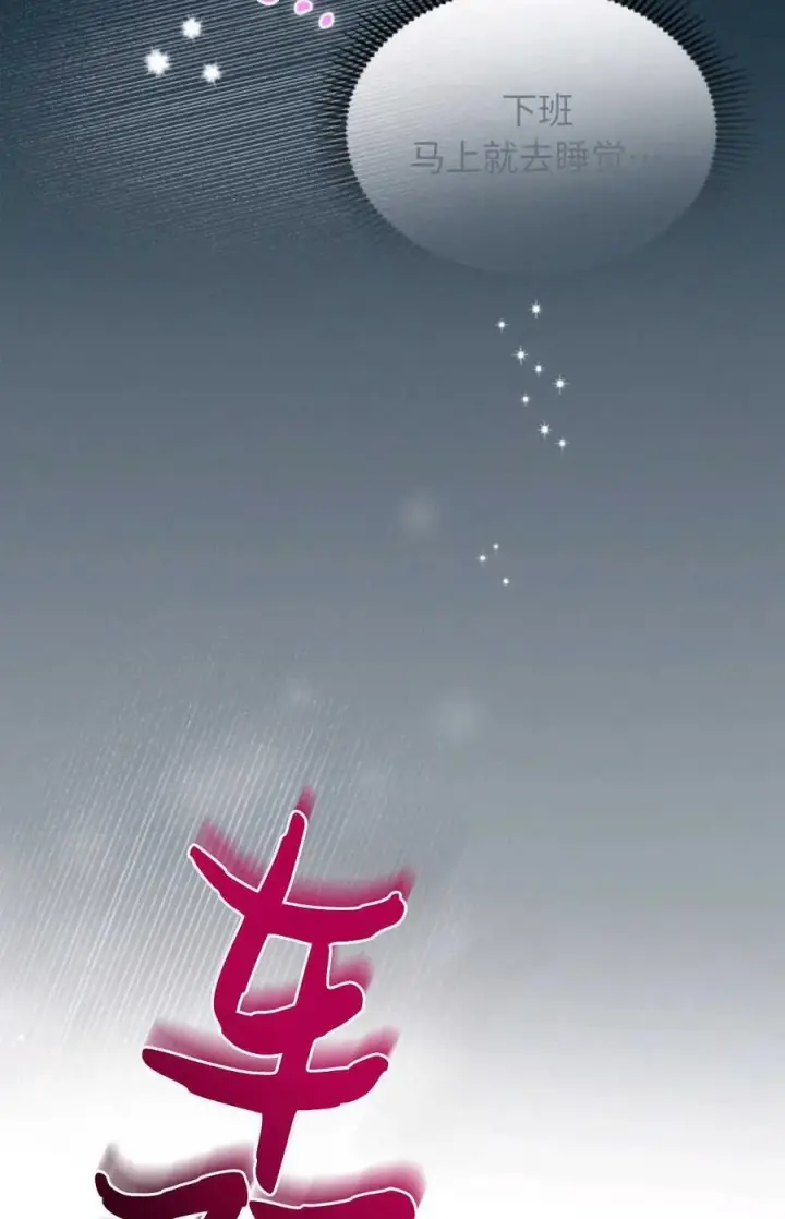 《成为暴君的奸臣》第01话图10