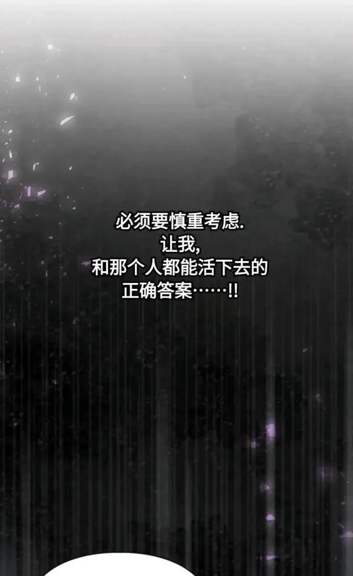 《成为暴君的奸臣》第01话图100
