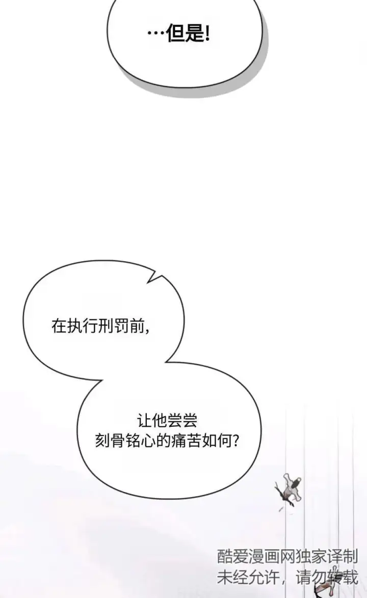 《成为暴君的奸臣》第01话图102