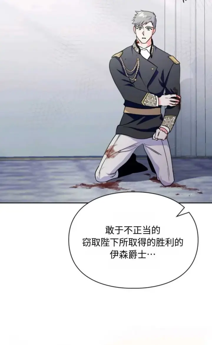 《成为暴君的奸臣》第01话图103