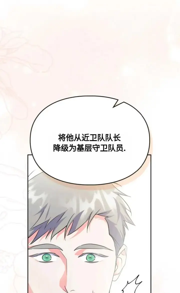 《成为暴君的奸臣》第01话图104