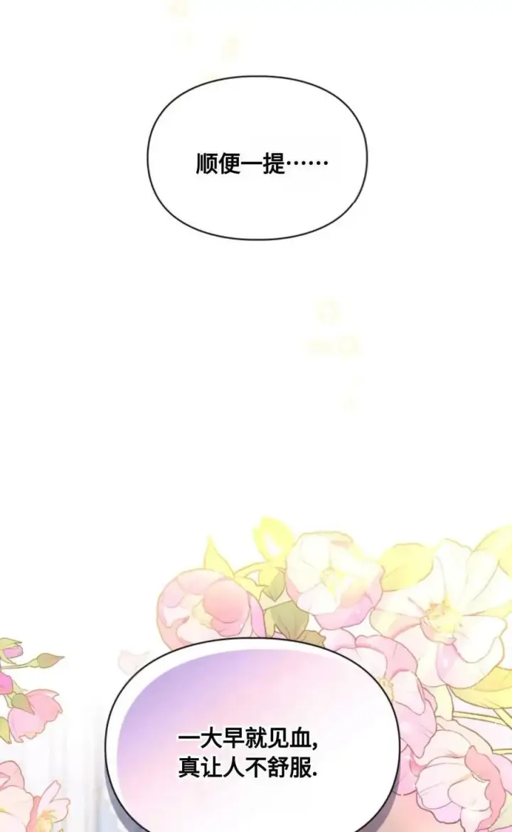 《成为暴君的奸臣》第01话图112