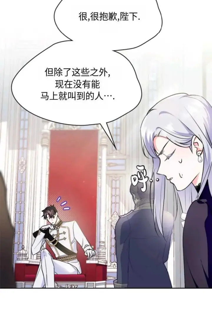 《成为暴君的奸臣》第01话图118
