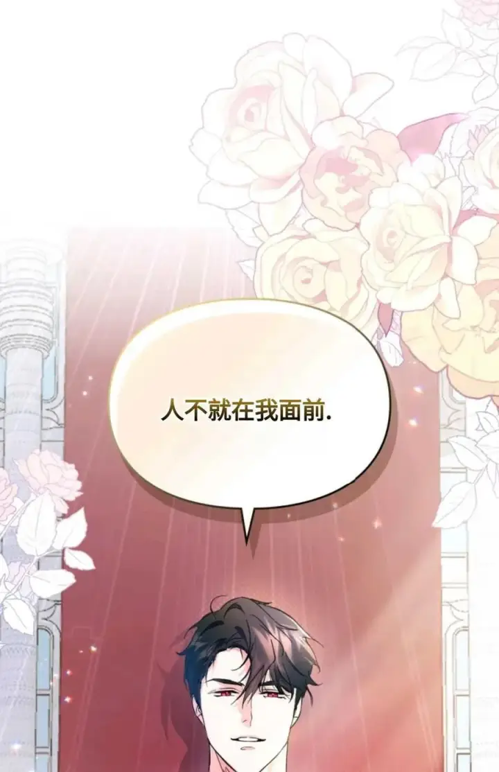 《成为暴君的奸臣》第01话图120