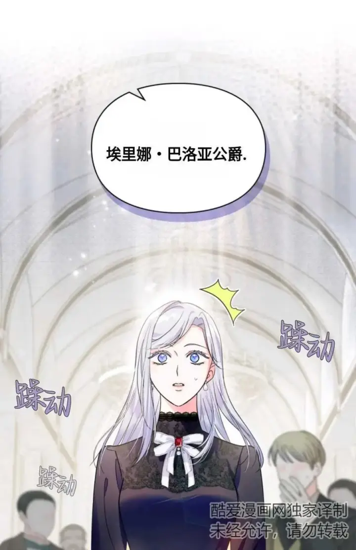 《成为暴君的奸臣》第01话图127
