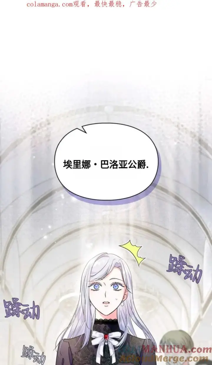 《成为暴君的奸臣》第01话图133