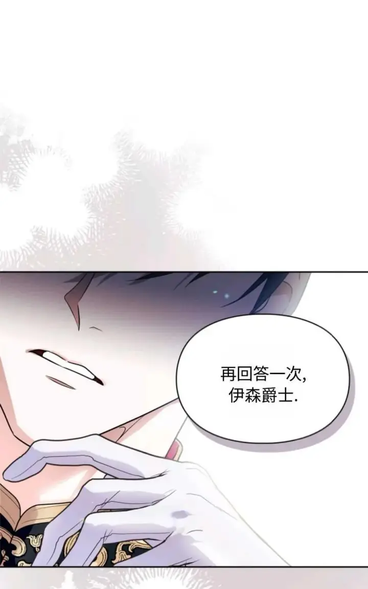 《成为暴君的奸臣》第01话图15