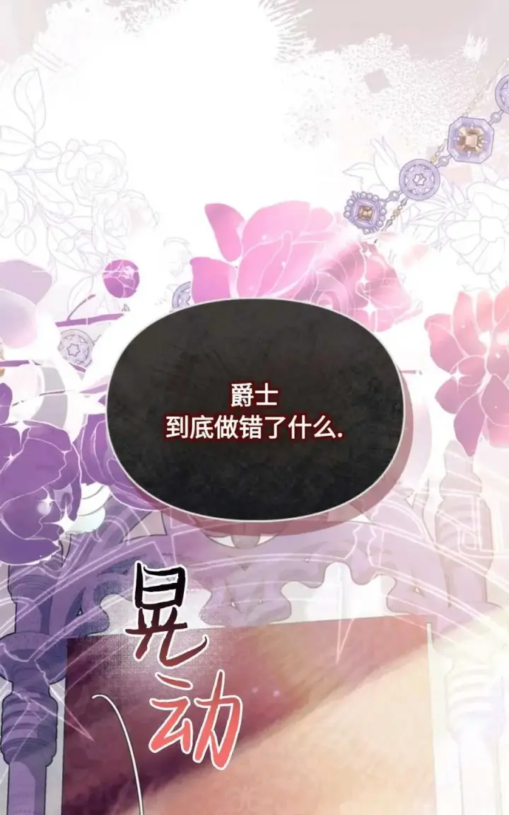 《成为暴君的奸臣》第01话图16