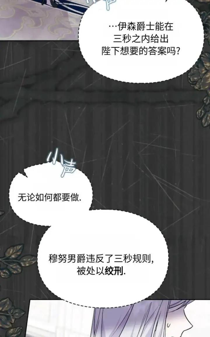 《成为暴君的奸臣》第01话图20