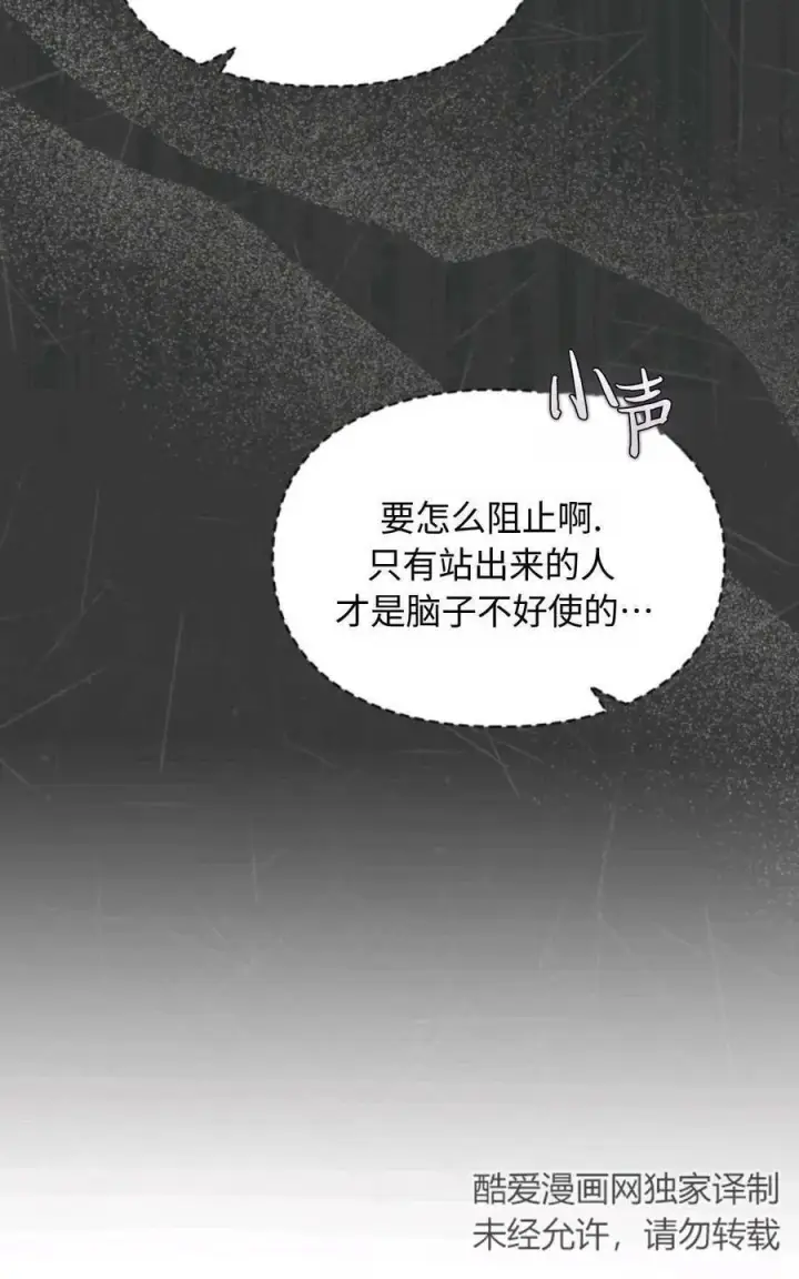 《成为暴君的奸臣》第01话图22