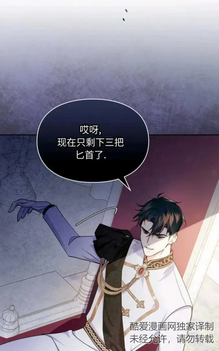 《成为暴君的奸臣》第01话图28
