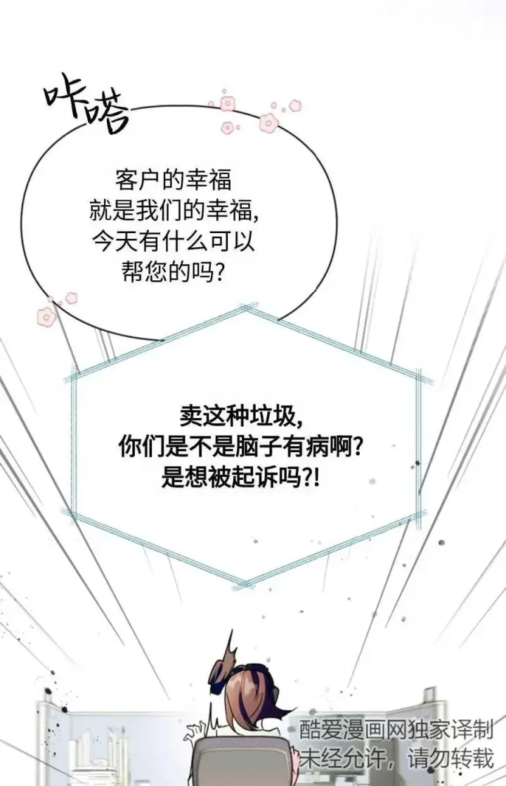 《成为暴君的奸臣》第01话图3