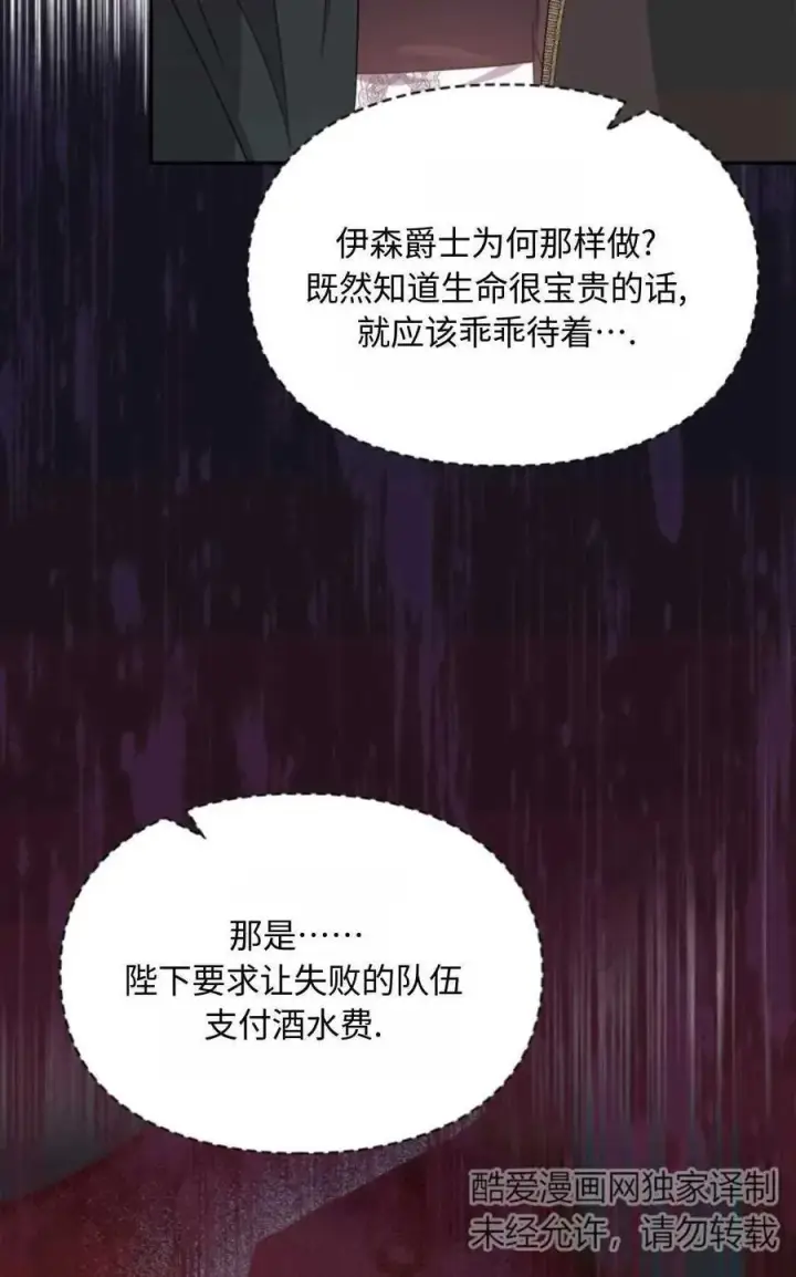 《成为暴君的奸臣》第01话图34