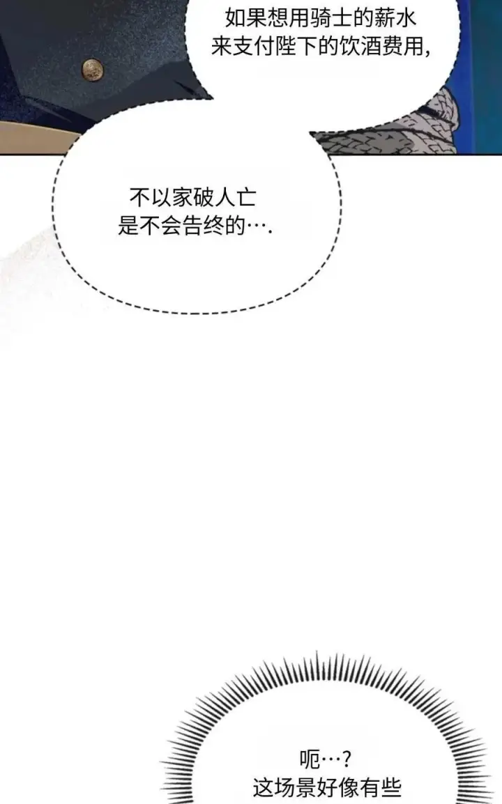 《成为暴君的奸臣》第01话图36