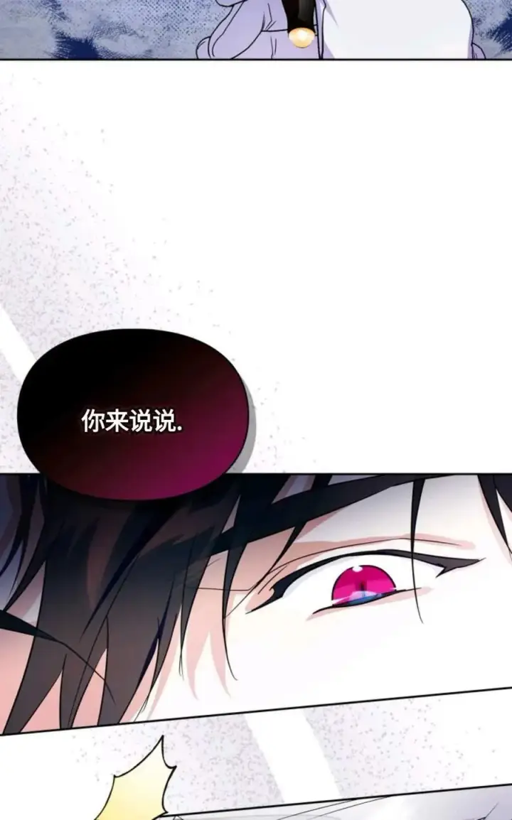 《成为暴君的奸臣》第01话图39