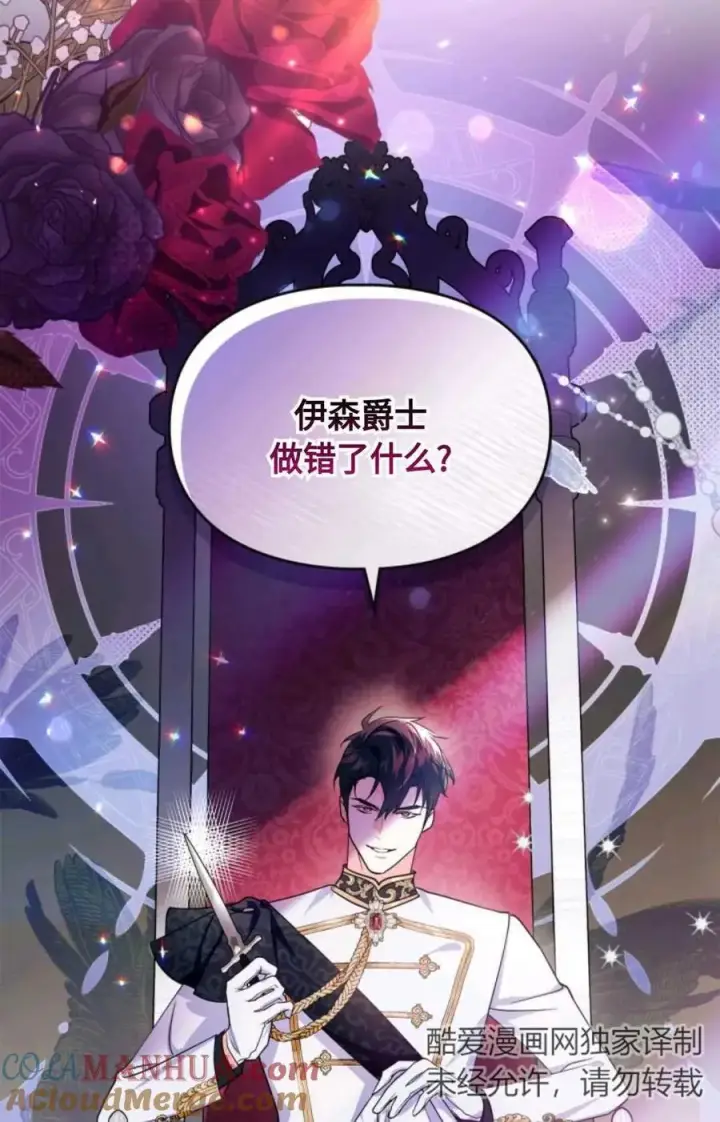 《成为暴君的奸臣》第01话图41