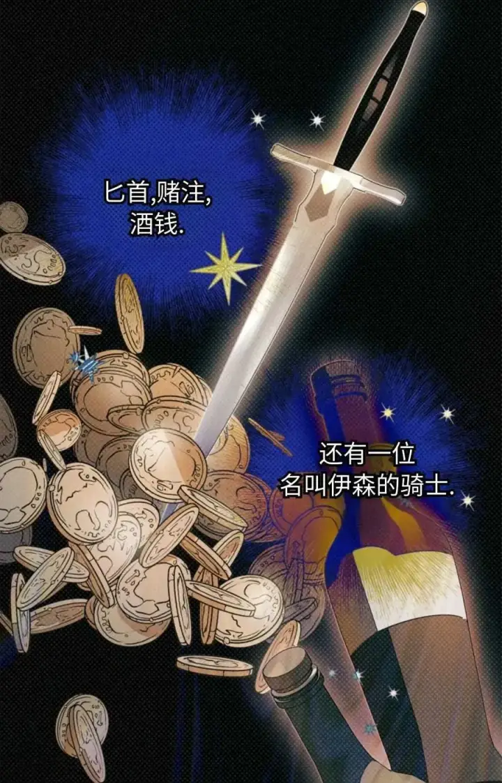 《成为暴君的奸臣》第01话图43