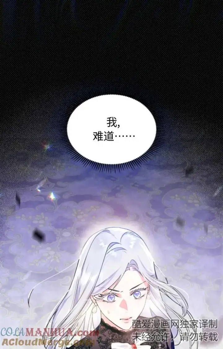 《成为暴君的奸臣》第01话图45