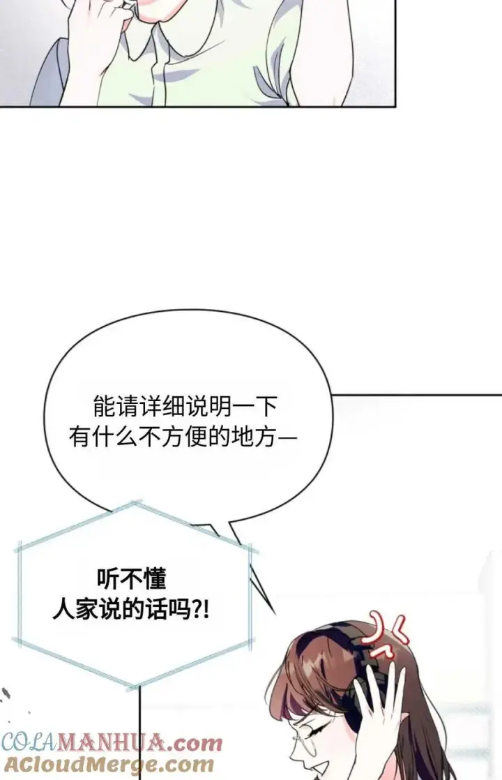 《成为暴君的奸臣》第01话图5