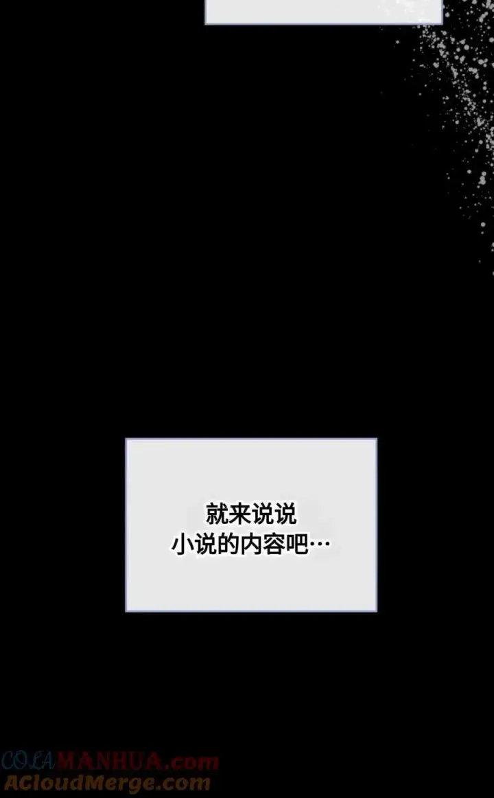 《成为暴君的奸臣》第01话图53