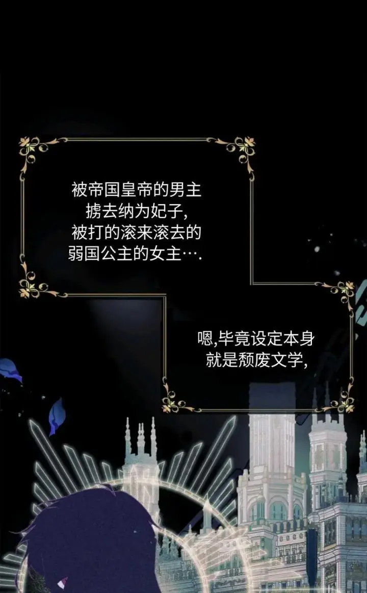 《成为暴君的奸臣》第01话图54
