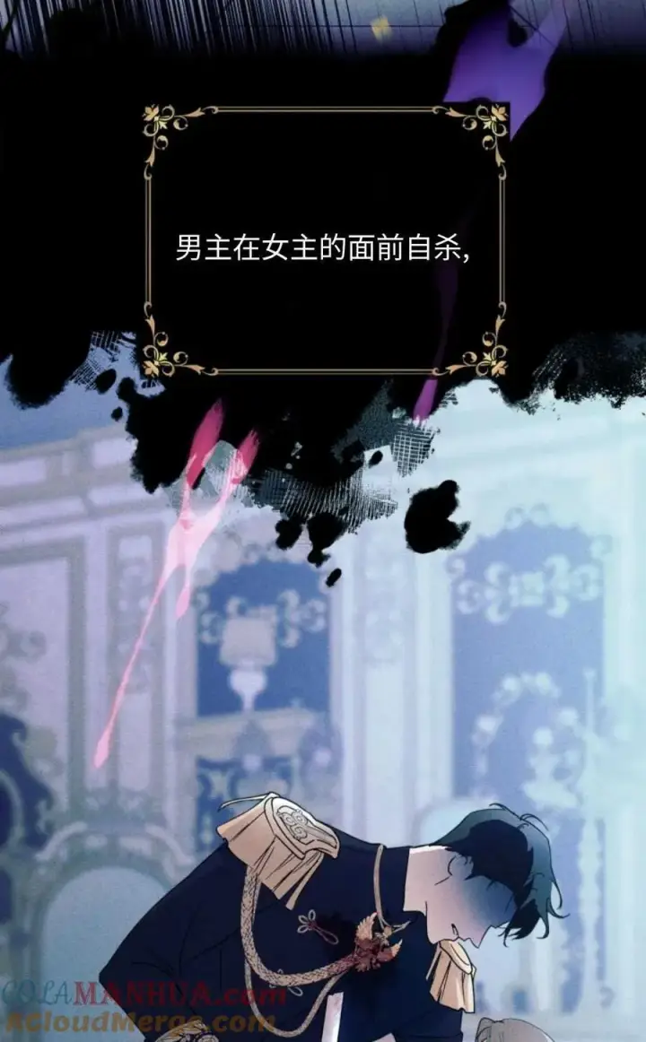 《成为暴君的奸臣》第01话图57