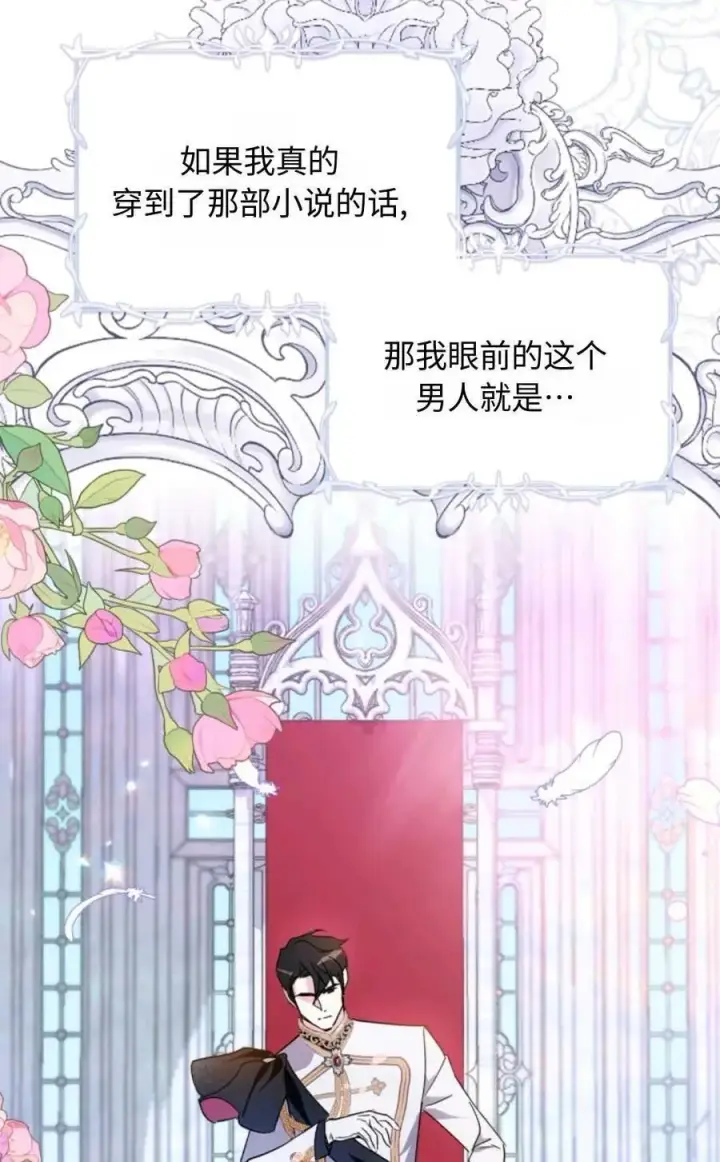 《成为暴君的奸臣》第01话图62