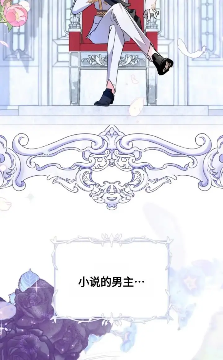 《成为暴君的奸臣》第01话图63