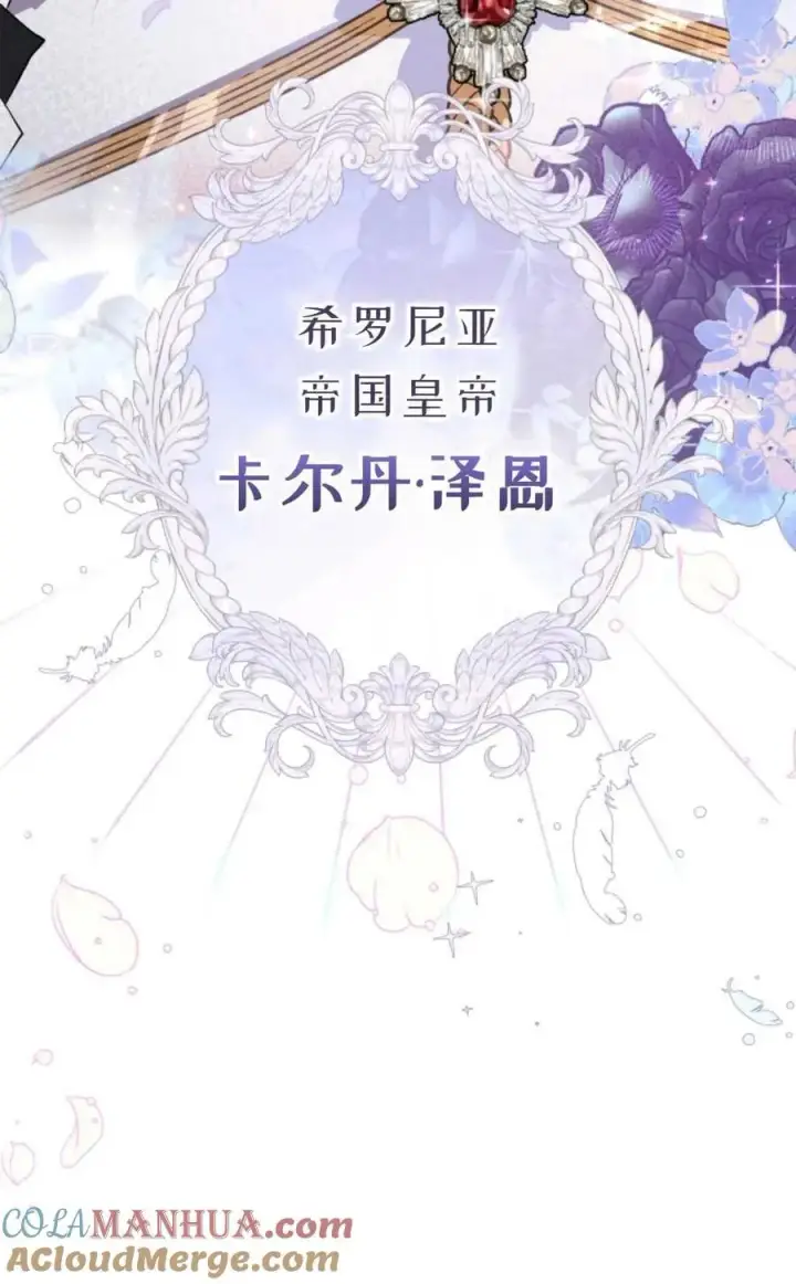 《成为暴君的奸臣》第01话图65