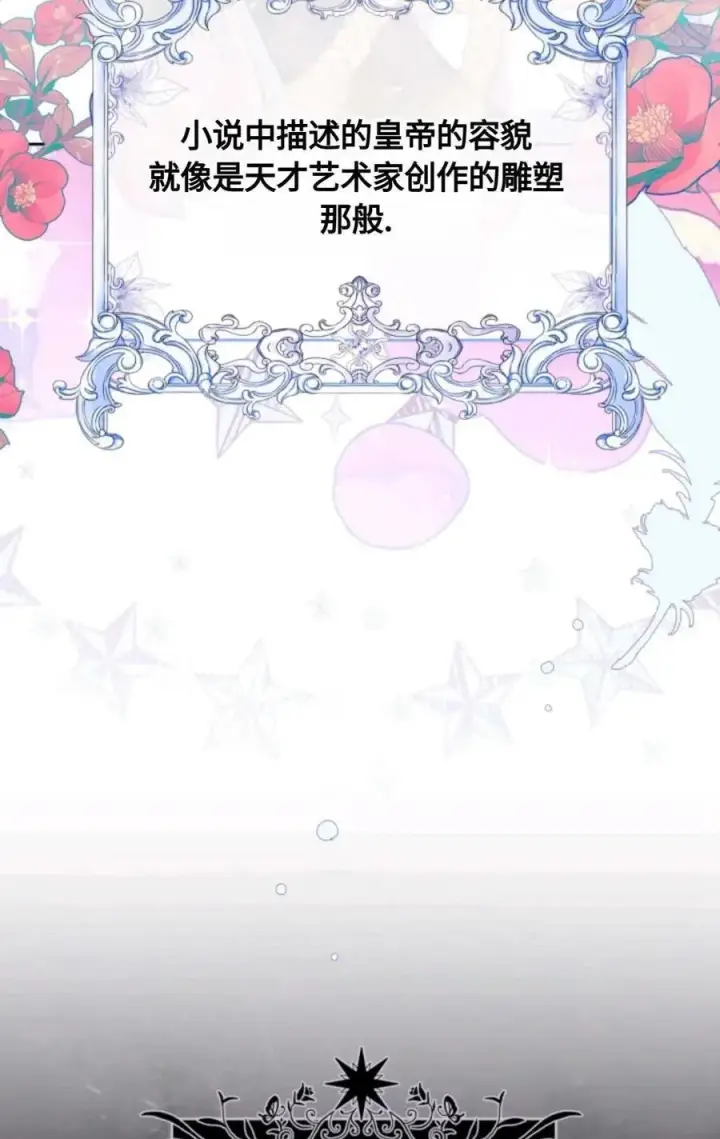 《成为暴君的奸臣》第01话图68
