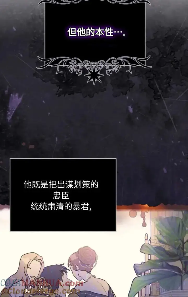 《成为暴君的奸臣》第01话图69