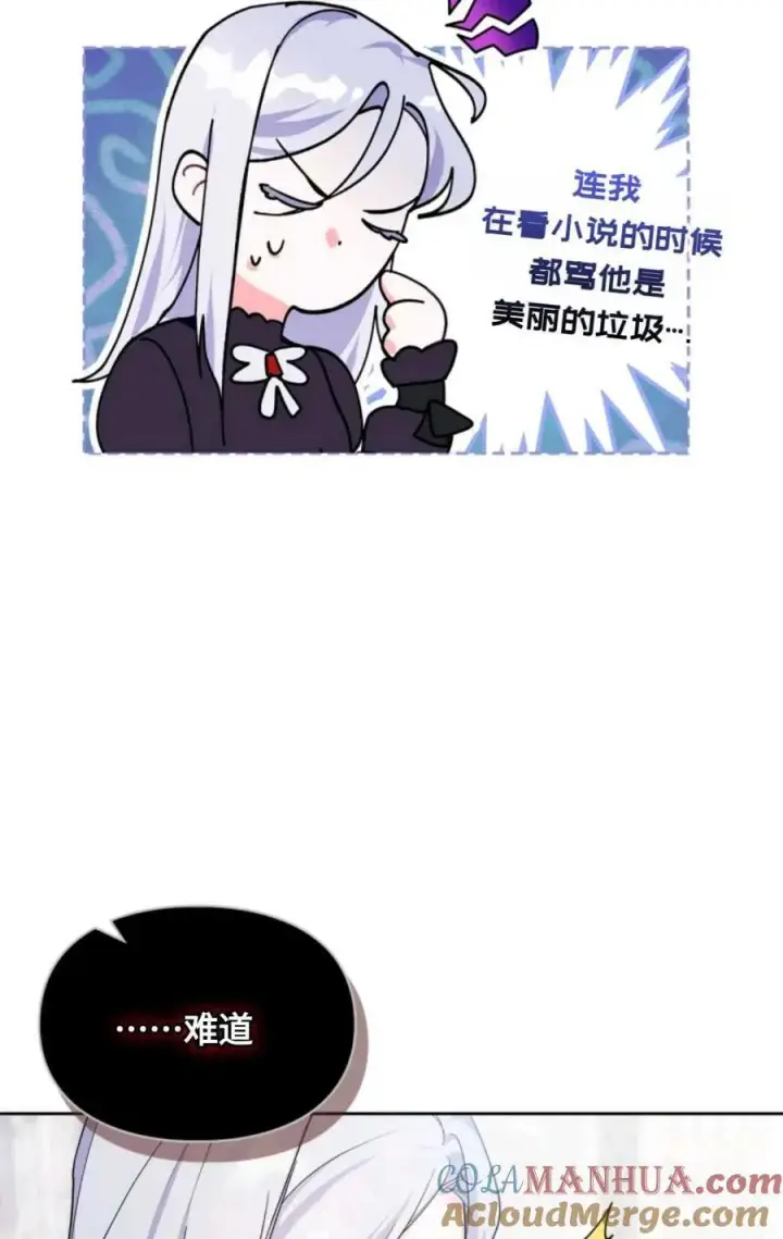 《成为暴君的奸臣》第01话图73