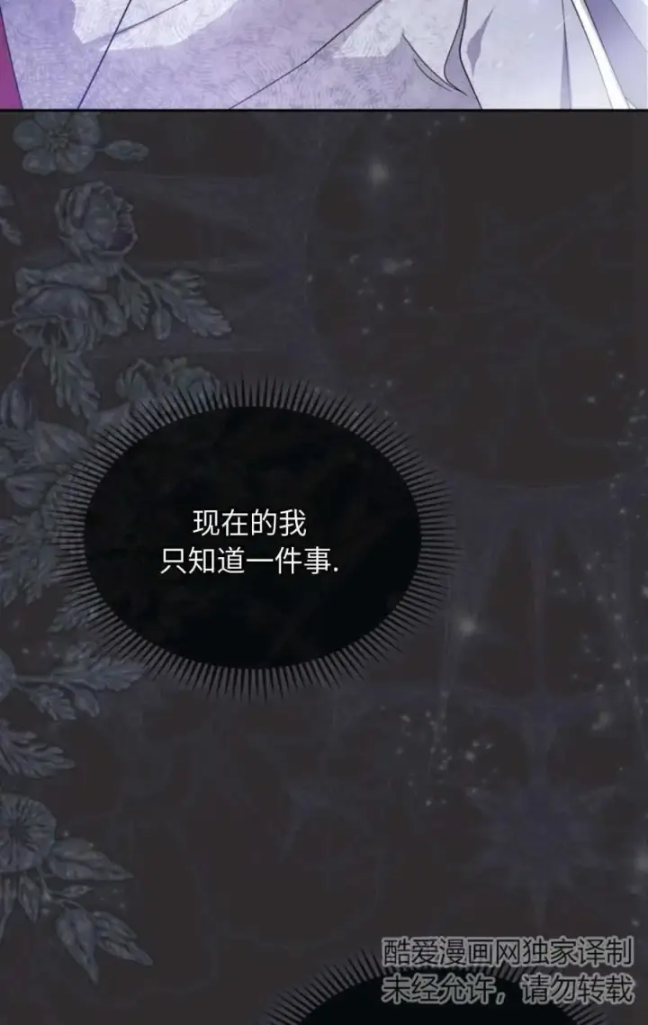 《成为暴君的奸臣》第01话图78