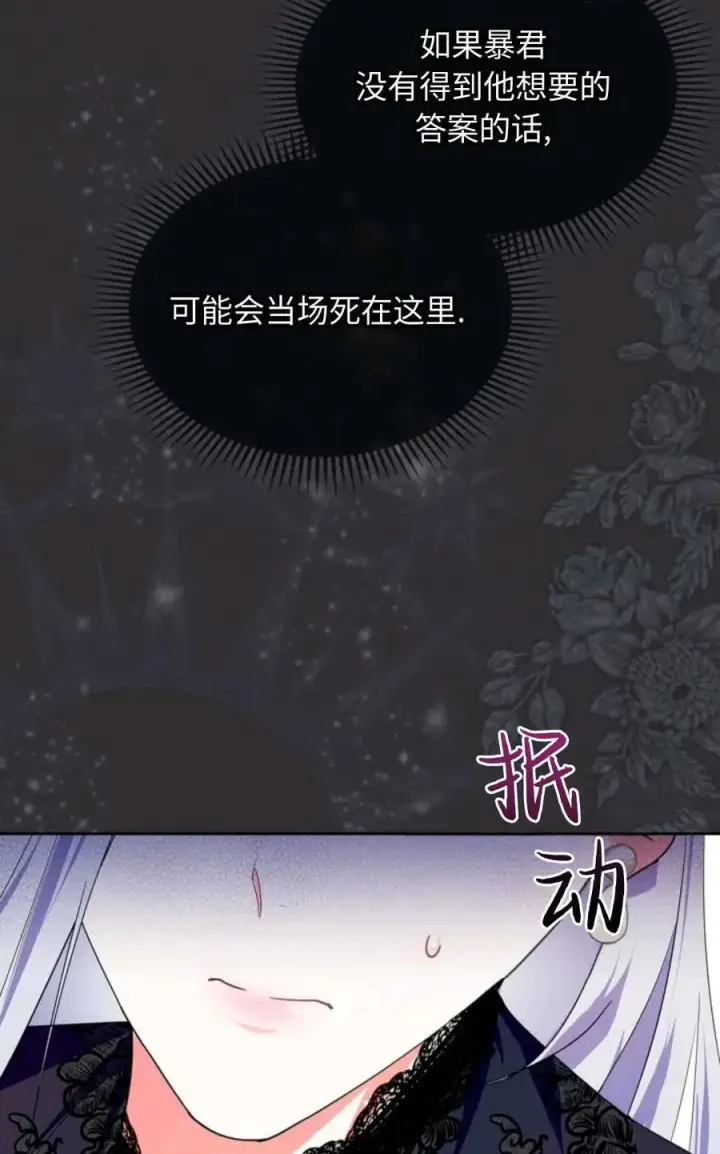 《成为暴君的奸臣》第01话图79